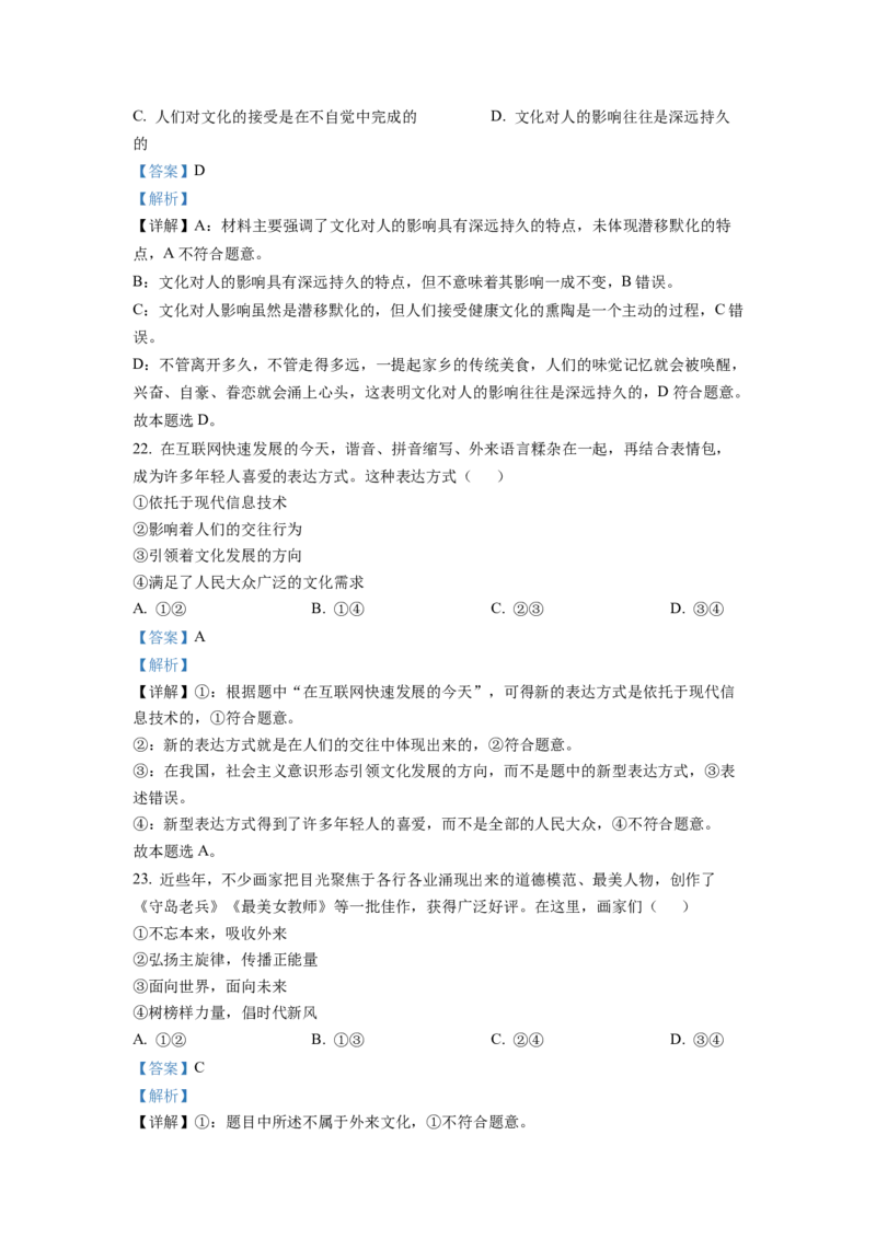 浙江省2022年1月普通高校招生选考科目考试思想政治试题（解析版）_全国卷+地方卷_9.政治_1.政治高考真题试卷_2022年高考-政治_2022年浙江卷-政治