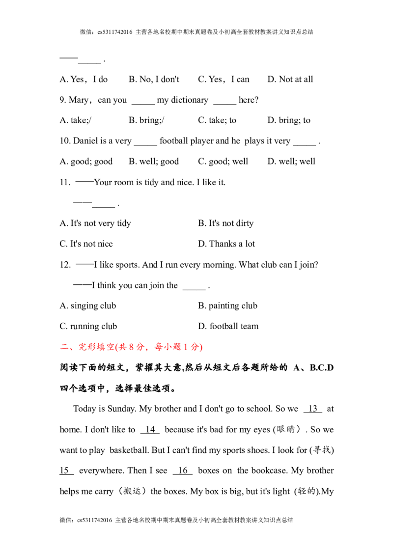 北京市昌平区2023-2024学年七年级英语第一学期期末模拟试卷(1)_北京初中期末题_C605-京七八九_B京英语七八九_北京7上英语_2023-2024_北京英语7上期末