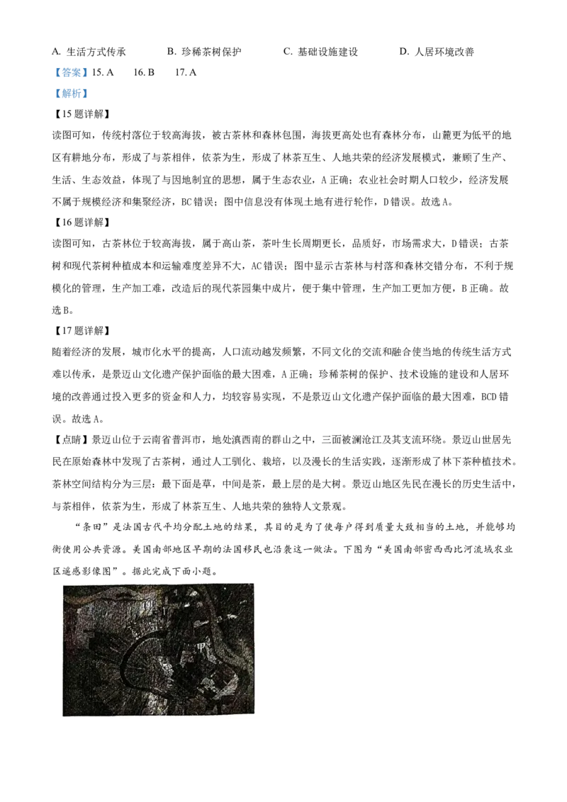 2024年高考地理真题（江苏自主命题）（解析版）_全国卷+地方卷_8.地理_1.地理高考真题试卷_2024年高考-地理_2024年江苏自主命题-地理