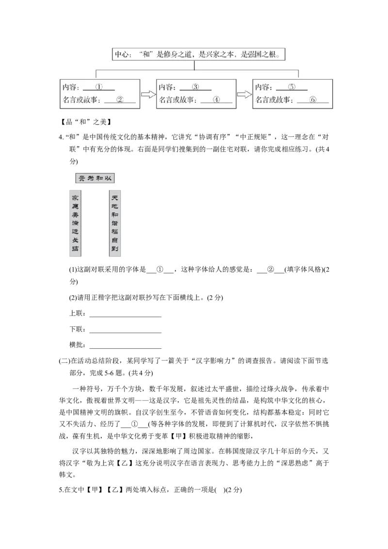 北京市2019-2020学年八年级下学期期末语文试卷汇编：基础运用专题(1)_北京初中期末题_C605-京七八九_B语文七八九_北京语文八下_2022-2023前