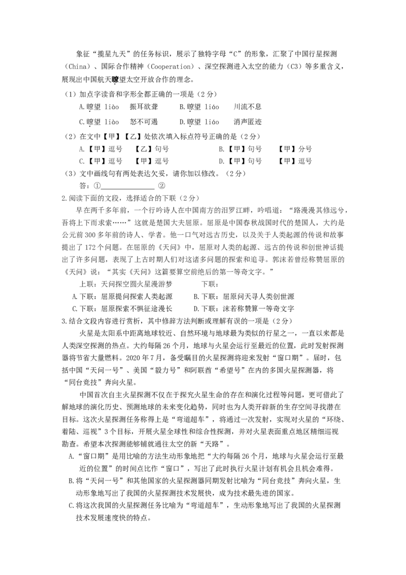 北京市2019-2020学年八年级下学期期末语文试卷汇编：基础运用专题(1)_北京初中期末题_C605-京七八九_B语文七八九_北京语文八下_2022-2023前