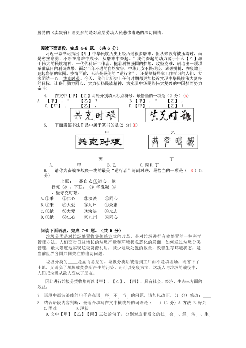 北京市2019-2020学年八年级下学期期末语文试卷汇编：基础运用专题(1)_北京初中期末题_C605-京七八九_B语文七八九_北京语文八下_2022-2023前