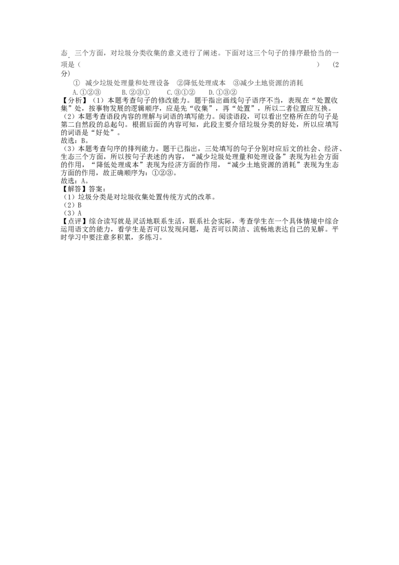 北京市2019-2020学年八年级下学期期末语文试卷汇编：基础运用专题(1)_北京初中期末题_C605-京七八九_B语文七八九_北京语文八下_2022-2023前