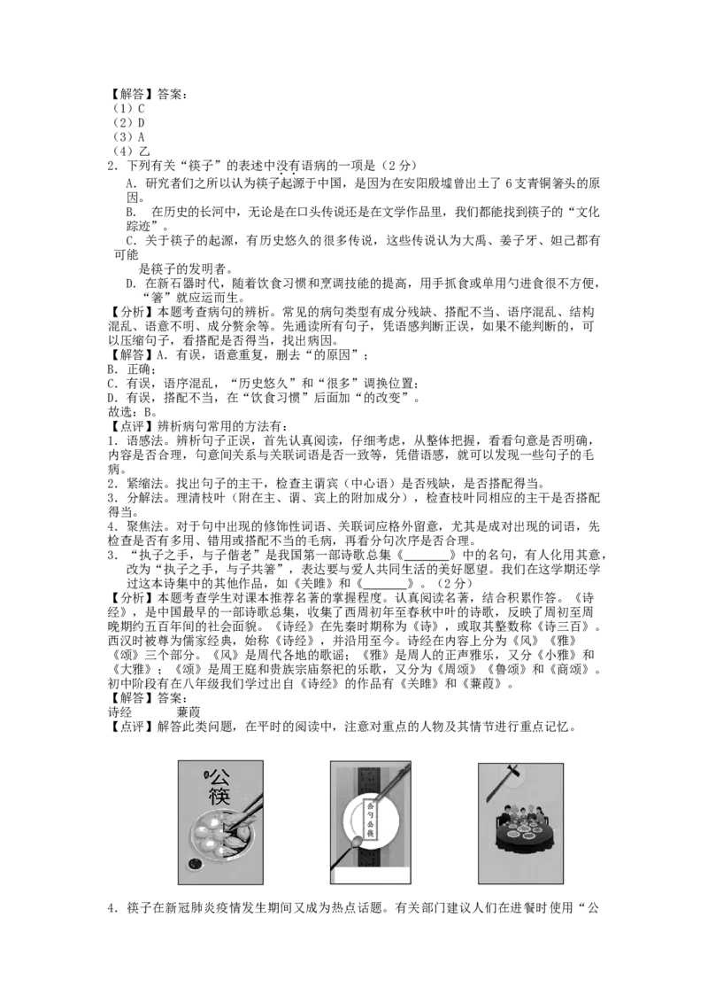 北京市2019-2020学年八年级下学期期末语文试卷汇编：基础运用专题(1)_北京初中期末题_C605-京七八九_B语文七八九_北京语文八下_2022-2023前