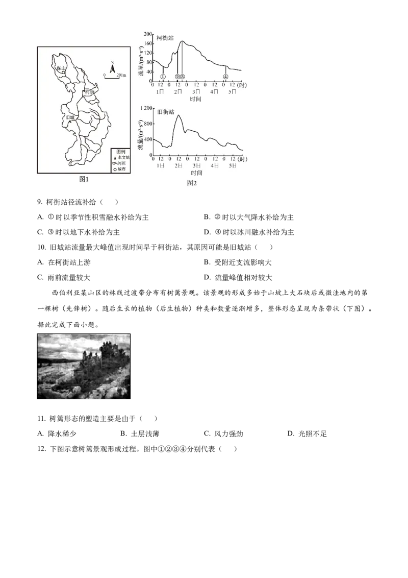 2025年高考地理真题（安徽自主命题）（原卷版）_全国卷+地方卷_8.地理_1.地理高考真题试卷_2025年高考-地理_2025年安徽自主命题