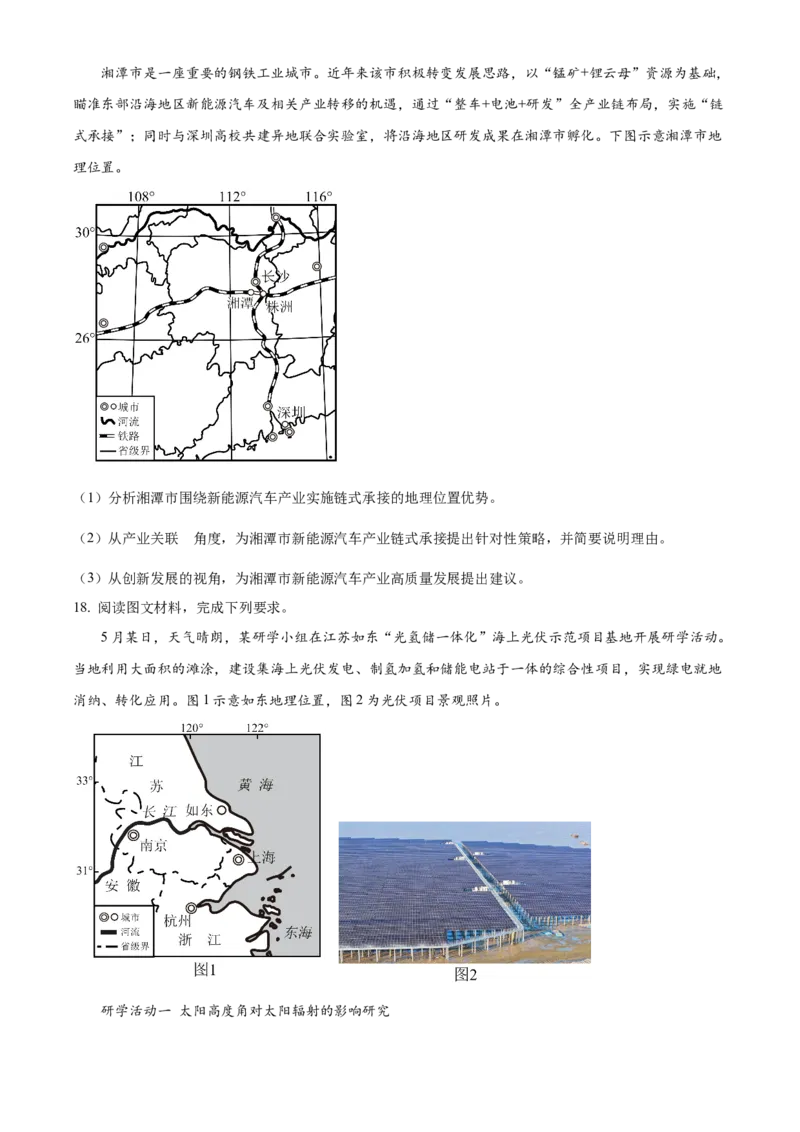 2025年高考地理真题（安徽自主命题）（原卷版）_全国卷+地方卷_8.地理_1.地理高考真题试卷_2025年高考-地理_2025年安徽自主命题