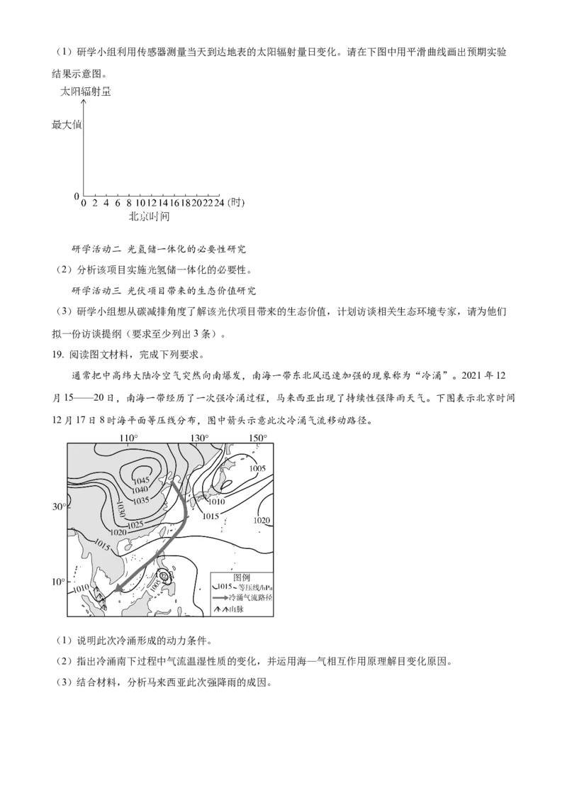 2025年高考地理真题（安徽自主命题）（原卷版）_全国卷+地方卷_8.地理_1.地理高考真题试卷_2025年高考-地理_2025年安徽自主命题