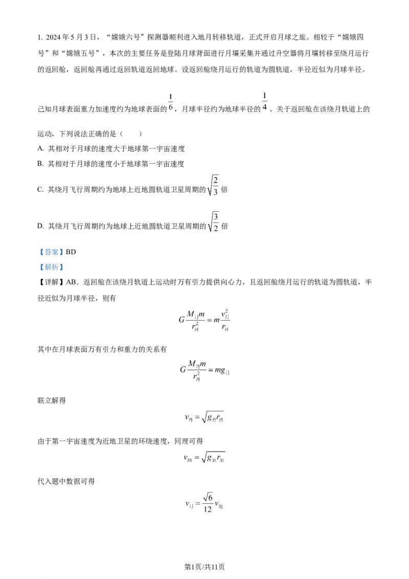 2024年高考物理试卷（湖南）（第7-10题，第15题）（解析版）_A1502026各地模拟卷（超值！）_赠送：2008-2024全套高考真题_高考物理真题_新&middot;Word版2008-2024&middot;高考物理真题