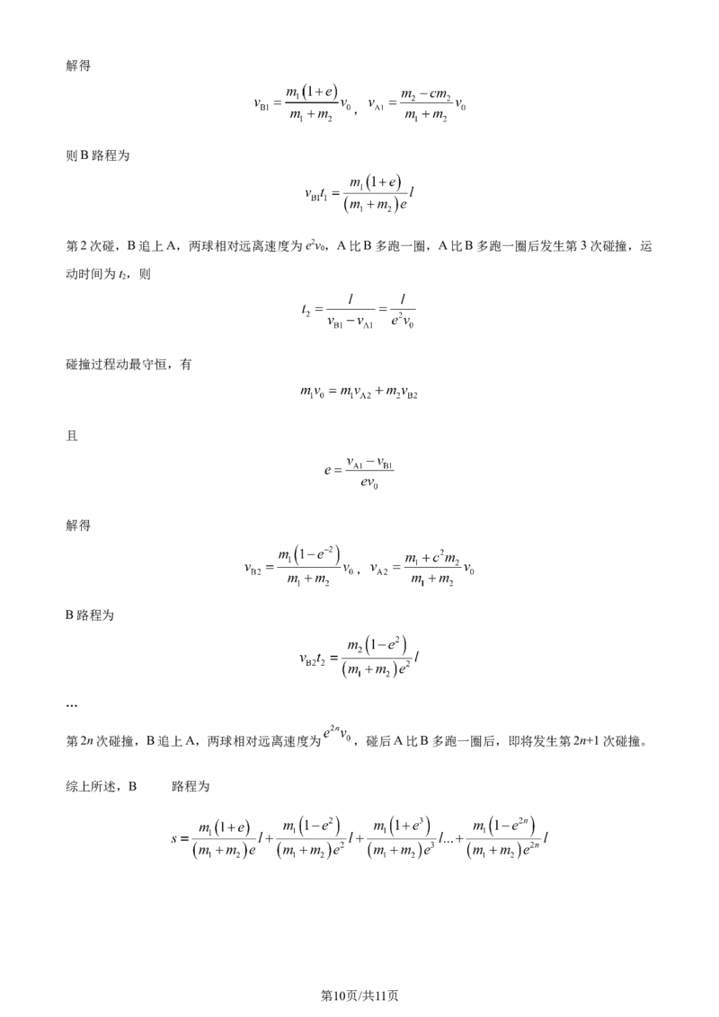 2024年高考物理试卷（湖南）（第7-10题，第15题）（解析版）_A1502026各地模拟卷（超值！）_赠送：2008-2024全套高考真题_高考物理真题_新&middot;Word版2008-2024&middot;高考物理真题