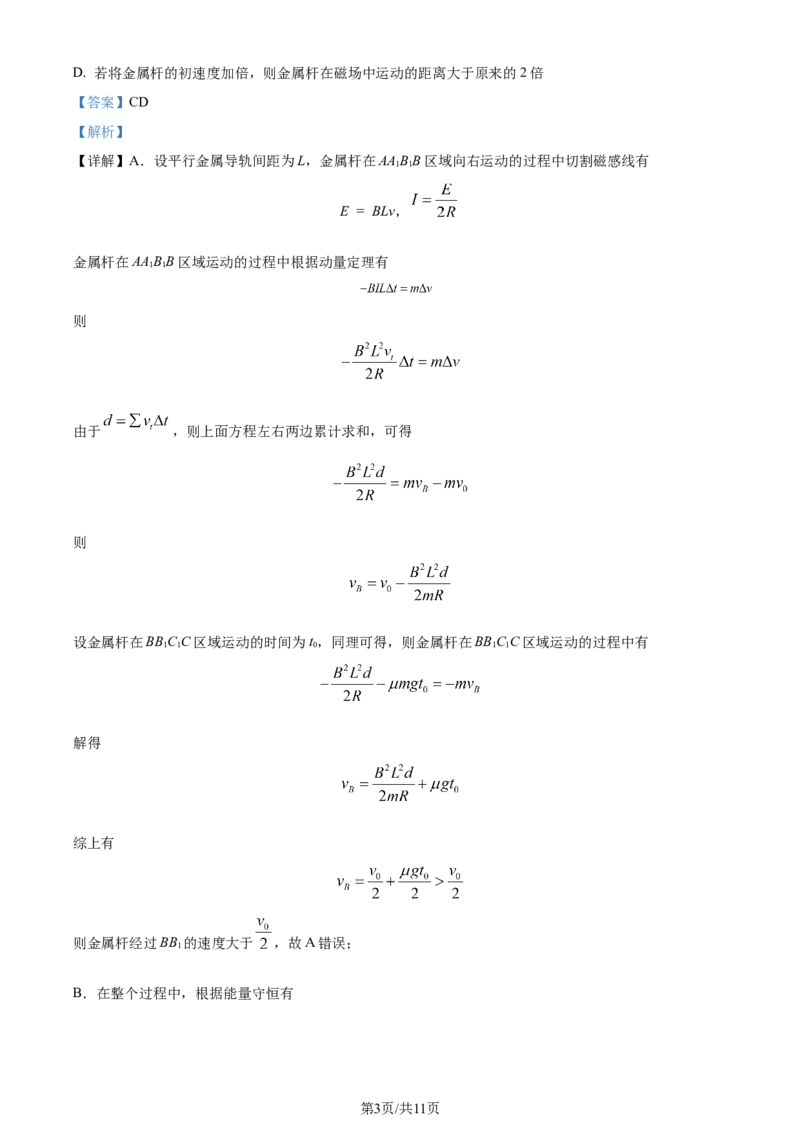 2024年高考物理试卷（湖南）（第7-10题，第15题）（解析版）_A1502026各地模拟卷（超值！）_赠送：2008-2024全套高考真题_高考物理真题_新&middot;Word版2008-2024&middot;高考物理真题