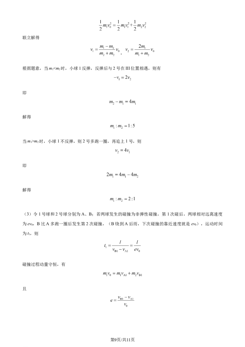 2024年高考物理试卷（湖南）（第7-10题，第15题）（解析版）_A1502026各地模拟卷（超值！）_赠送：2008-2024全套高考真题_高考物理真题_新&middot;Word版2008-2024&middot;高考物理真题