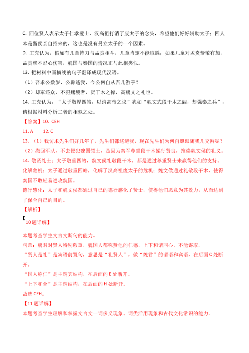 03全国新高考Ⅱ卷（2022-2024）三年高考真题集训-2025年高考语文一轮复习之文言文阅读（全国通用）解析版_1.2025语文总复习_2025年新高考资料_一轮复习