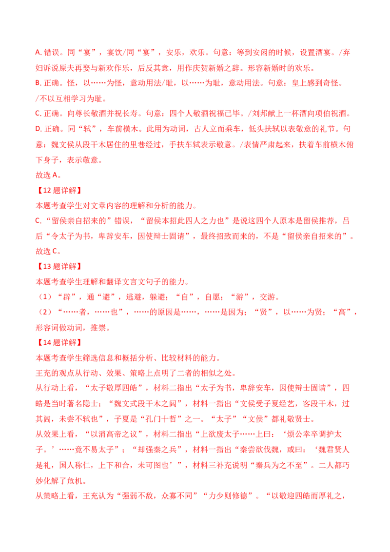 03全国新高考Ⅱ卷（2022-2024）三年高考真题集训-2025年高考语文一轮复习之文言文阅读（全国通用）解析版_1.2025语文总复习_2025年新高考资料_一轮复习