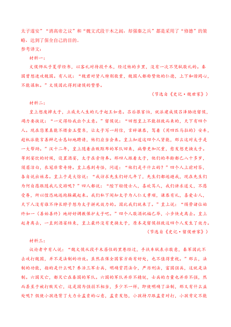 03全国新高考Ⅱ卷（2022-2024）三年高考真题集训-2025年高考语文一轮复习之文言文阅读（全国通用）解析版_1.2025语文总复习_2025年新高考资料_一轮复习