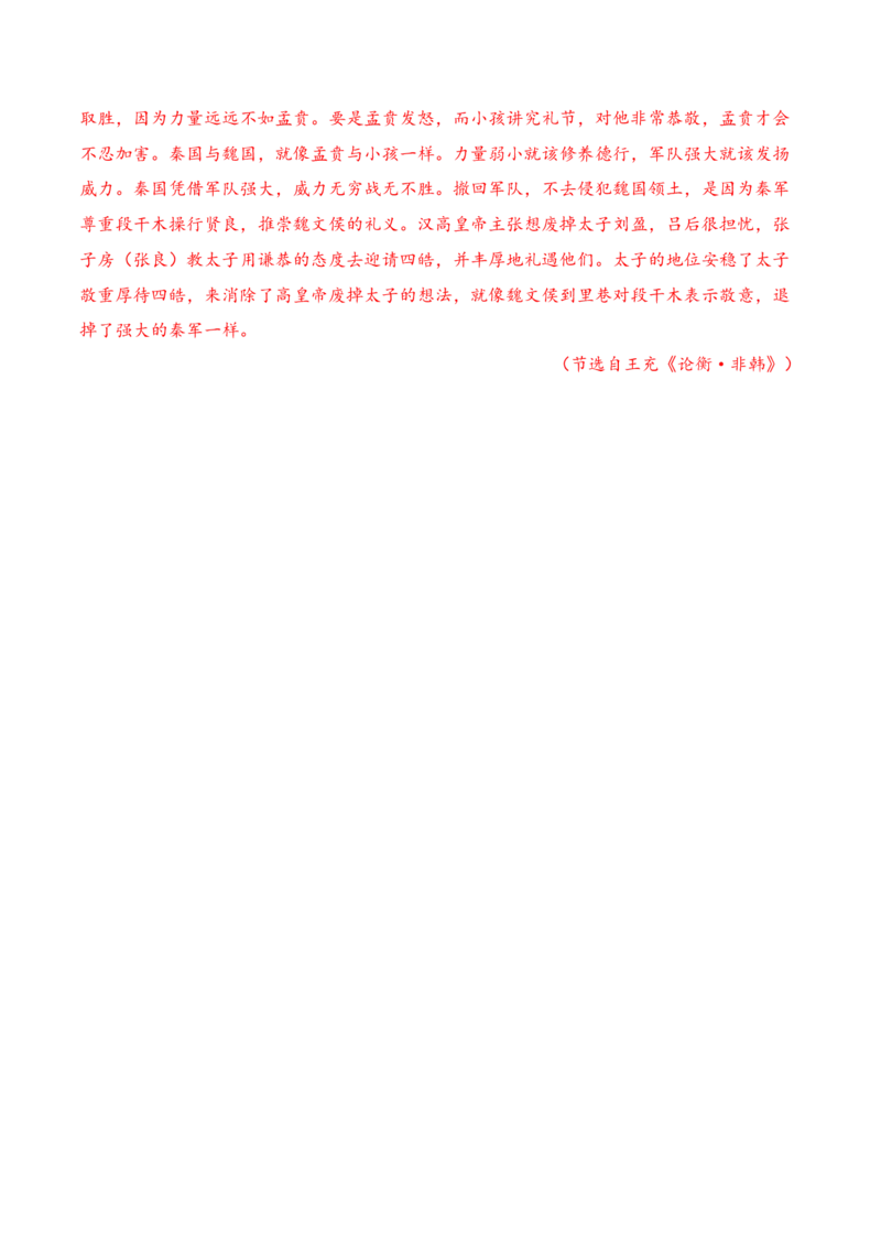 03全国新高考Ⅱ卷（2022-2024）三年高考真题集训-2025年高考语文一轮复习之文言文阅读（全国通用）解析版_1.2025语文总复习_2025年新高考资料_一轮复习