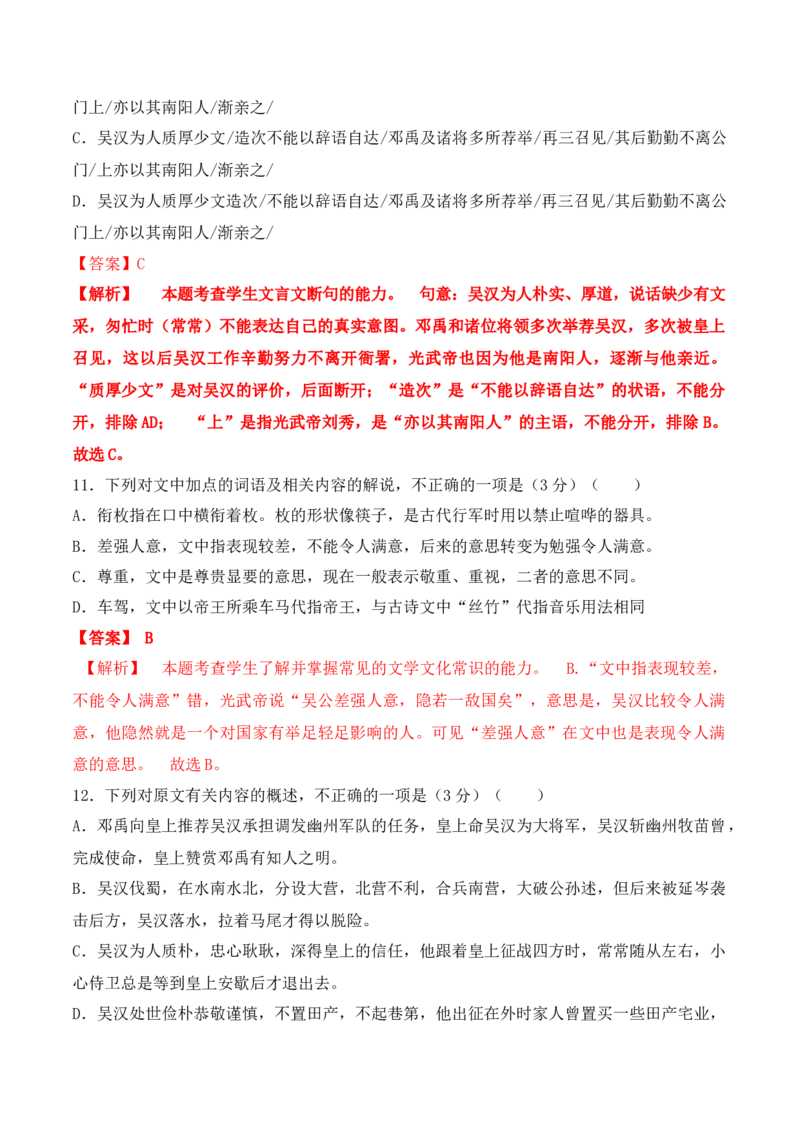 03全国新高考Ⅱ卷（2022-2024）三年高考真题集训-2025年高考语文一轮复习之文言文阅读（全国通用）解析版_1.2025语文总复习_2025年新高考资料_一轮复习