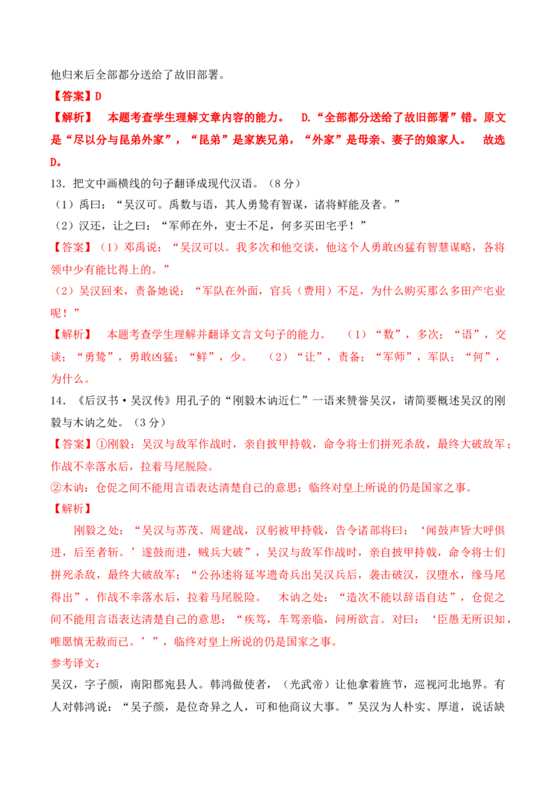 03全国新高考Ⅱ卷（2022-2024）三年高考真题集训-2025年高考语文一轮复习之文言文阅读（全国通用）解析版_1.2025语文总复习_2025年新高考资料_一轮复习