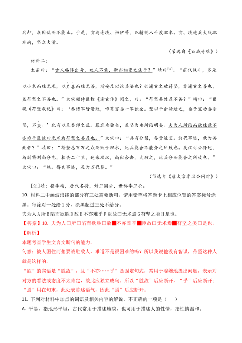 03全国新高考Ⅱ卷（2022-2024）三年高考真题集训-2025年高考语文一轮复习之文言文阅读（全国通用）解析版_1.2025语文总复习_2025年新高考资料_一轮复习
