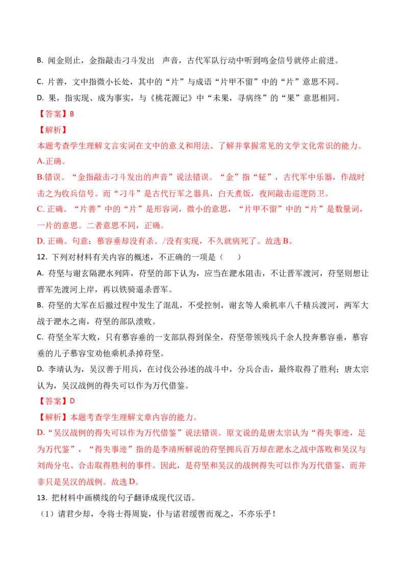 03全国新高考Ⅱ卷（2022-2024）三年高考真题集训-2025年高考语文一轮复习之文言文阅读（全国通用）解析版_1.2025语文总复习_2025年新高考资料_一轮复习