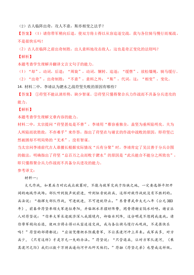 03全国新高考Ⅱ卷（2022-2024）三年高考真题集训-2025年高考语文一轮复习之文言文阅读（全国通用）解析版_1.2025语文总复习_2025年新高考资料_一轮复习