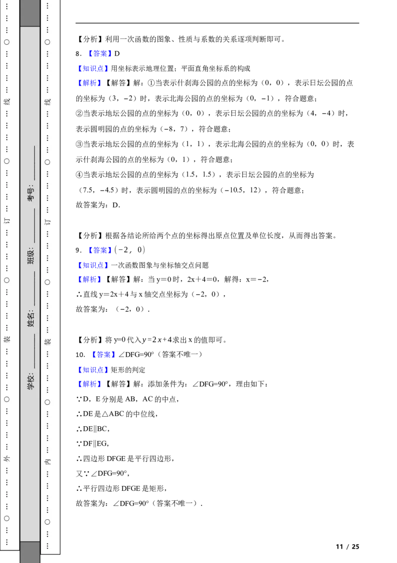 北京市平谷区2021-2022学年八年级下学期期末数学试题解析版(1)_北京初中期末题_C605-京七八九_B京市数学七八九_北京数学八下_2023前