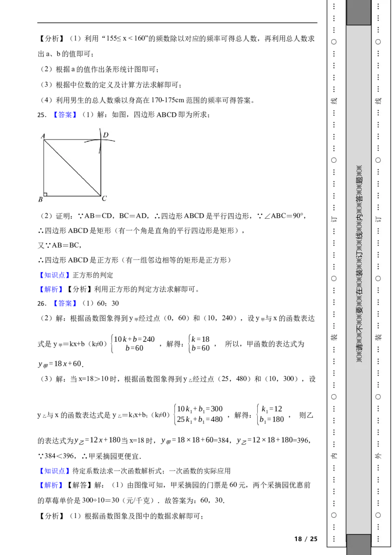 北京市平谷区2021-2022学年八年级下学期期末数学试题解析版(1)_北京初中期末题_C605-京七八九_B京市数学七八九_北京数学八下_2023前