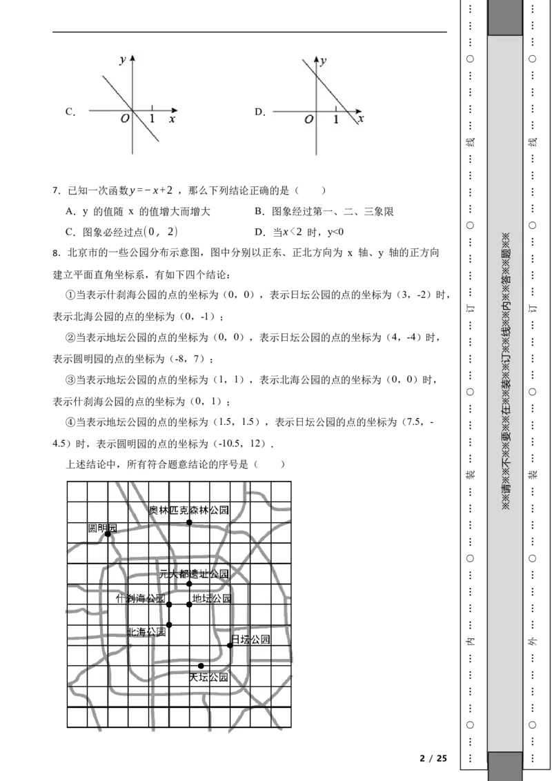 北京市平谷区2021-2022学年八年级下学期期末数学试题解析版(1)_北京初中期末题_C605-京七八九_B京市数学七八九_北京数学八下_2023前