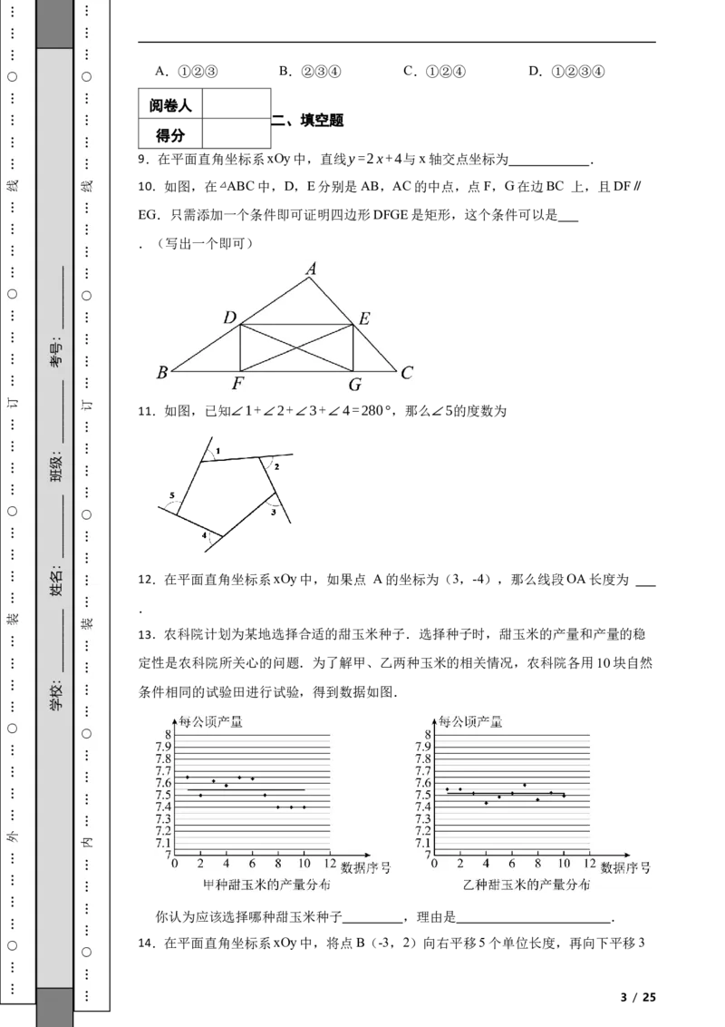 北京市平谷区2021-2022学年八年级下学期期末数学试题解析版(1)_北京初中期末题_C605-京七八九_B京市数学七八九_北京数学八下_2023前