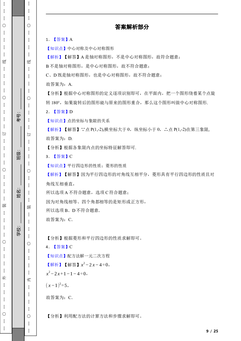 北京市平谷区2021-2022学年八年级下学期期末数学试题解析版(1)_北京初中期末题_C605-京七八九_B京市数学七八九_北京数学八下_2023前