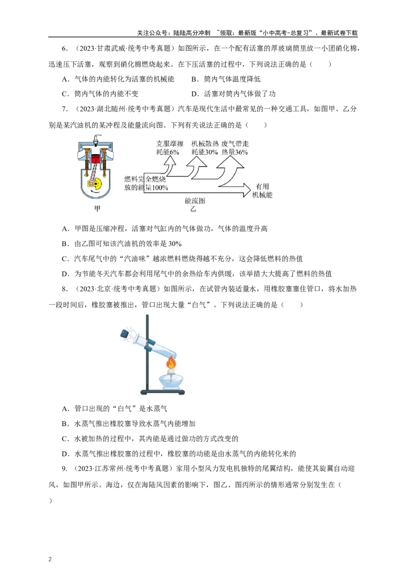 专题13内能和内能的利用（真题训练）-2024物理中考一轮复习精品资料（原卷版）_02中考总复习（2026版更新中）_04-物理-中考总复习_2024年中考复习资料_一轮复习_配套练习