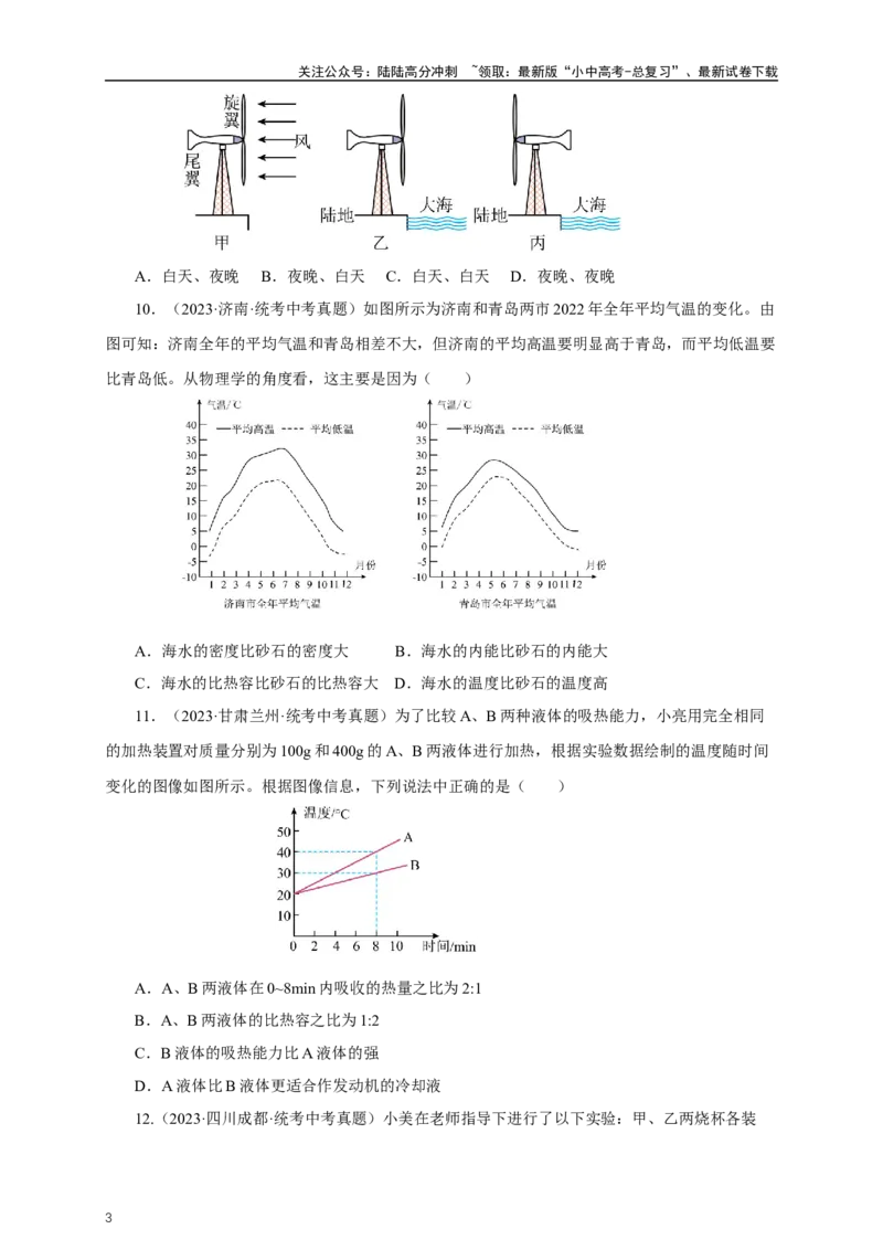 专题13内能和内能的利用（真题训练）-2024物理中考一轮复习精品资料（原卷版）_02中考总复习（2026版更新中）_04-物理-中考总复习_2024年中考复习资料_一轮复习_配套练习