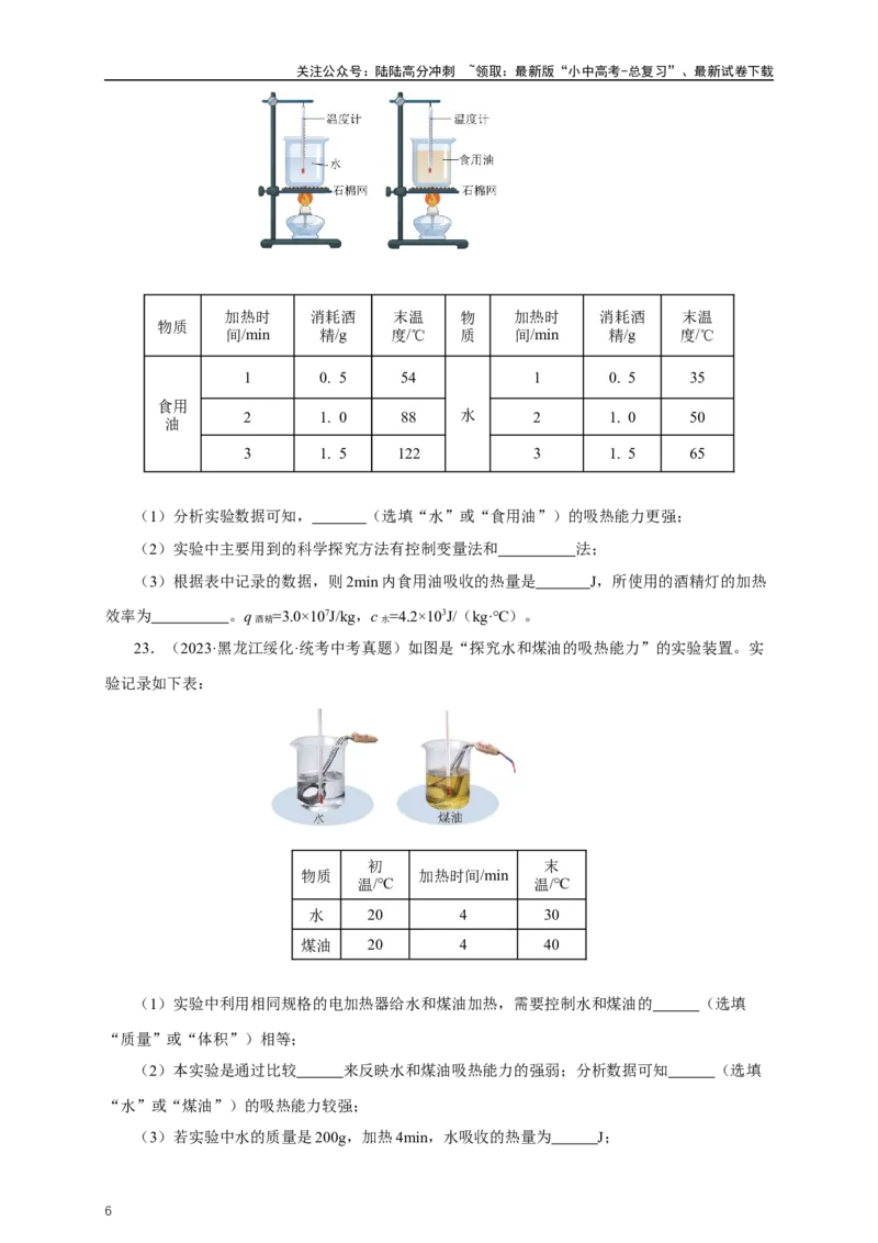 专题13内能和内能的利用（真题训练）-2024物理中考一轮复习精品资料（原卷版）_02中考总复习（2026版更新中）_04-物理-中考总复习_2024年中考复习资料_一轮复习_配套练习
