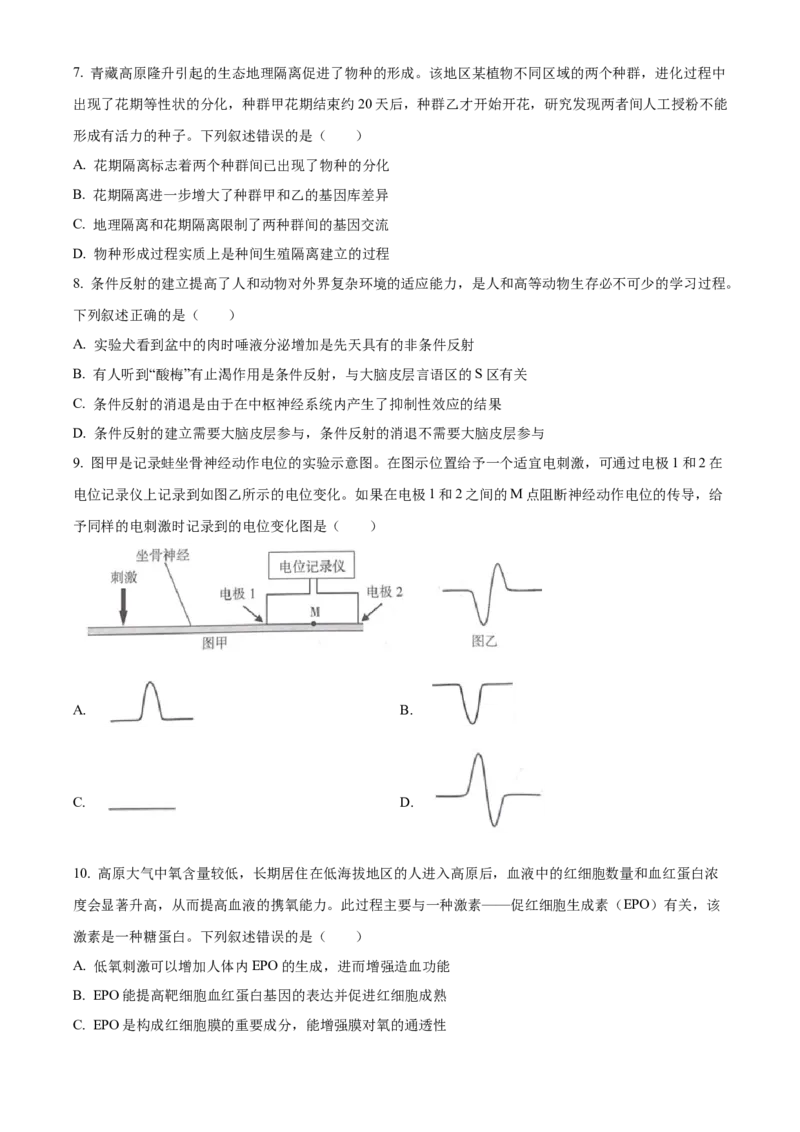 2024年高考生物真题（甘肃自主命题）（原卷版）_全国卷+地方卷_6.生物_1.生物高考真题试卷_2024年高考-生物_2024年甘肃自主命题-生物