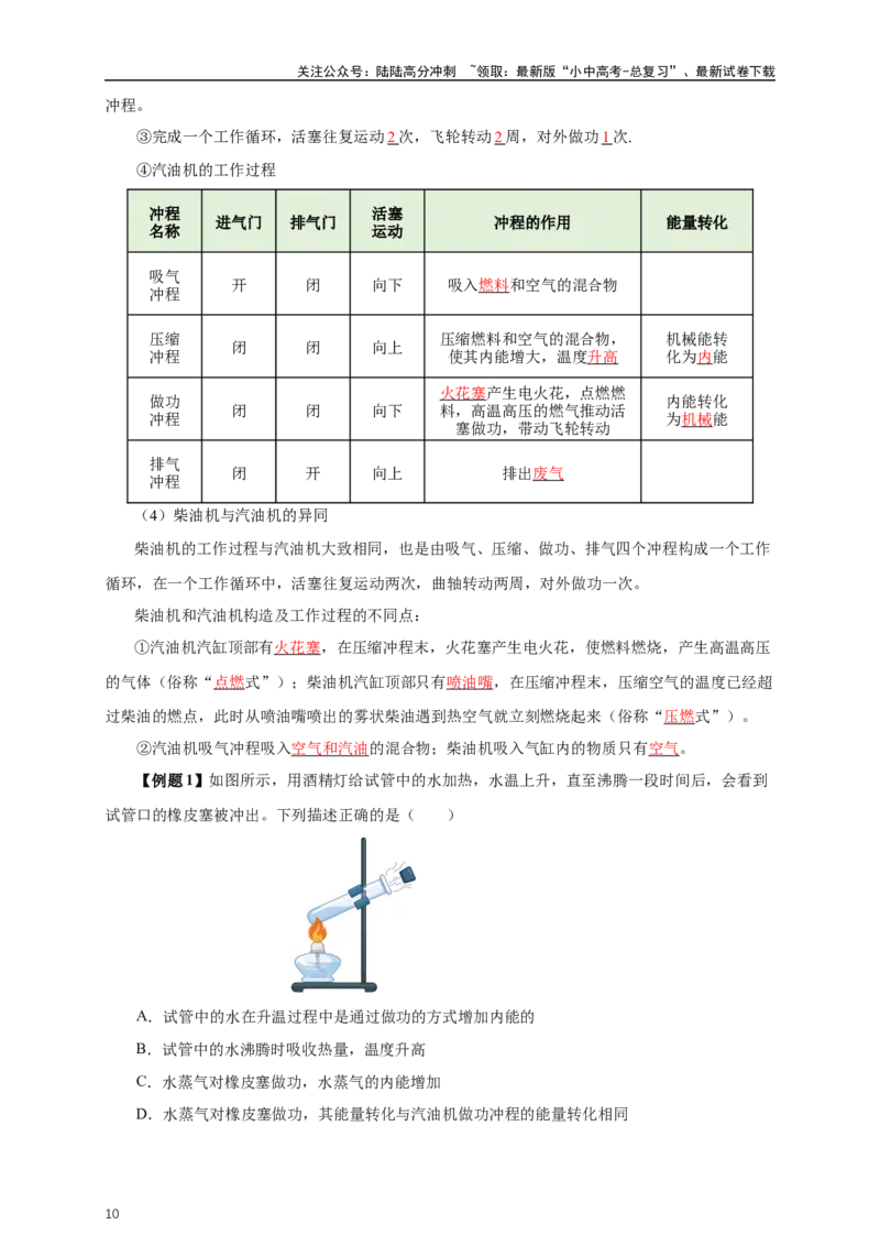 专题13内能和内能的利用（知识梳理+典例+练习）-2024物理中考一轮复习精品资料（教师版）_02中考总复习（2026版更新中）_04-物理-中考总复习_2024年中考复习资料_一轮复习_配套练习