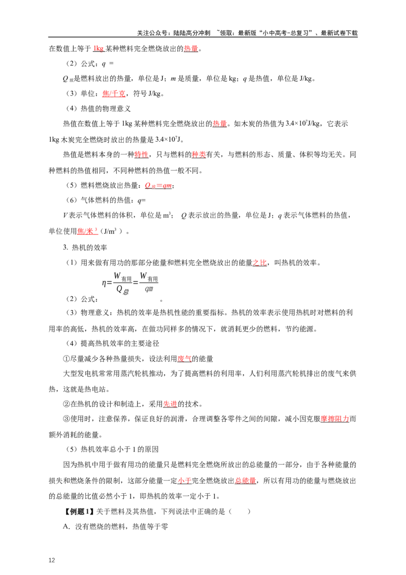 专题13内能和内能的利用（知识梳理+典例+练习）-2024物理中考一轮复习精品资料（教师版）_02中考总复习（2026版更新中）_04-物理-中考总复习_2024年中考复习资料_一轮复习_配套练习