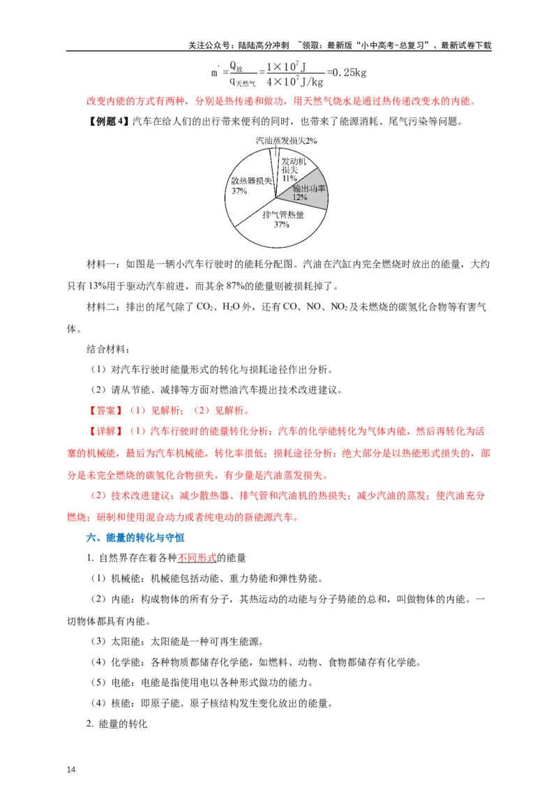 专题13内能和内能的利用（知识梳理+典例+练习）-2024物理中考一轮复习精品资料（教师版）_02中考总复习（2026版更新中）_04-物理-中考总复习_2024年中考复习资料_一轮复习_配套练习