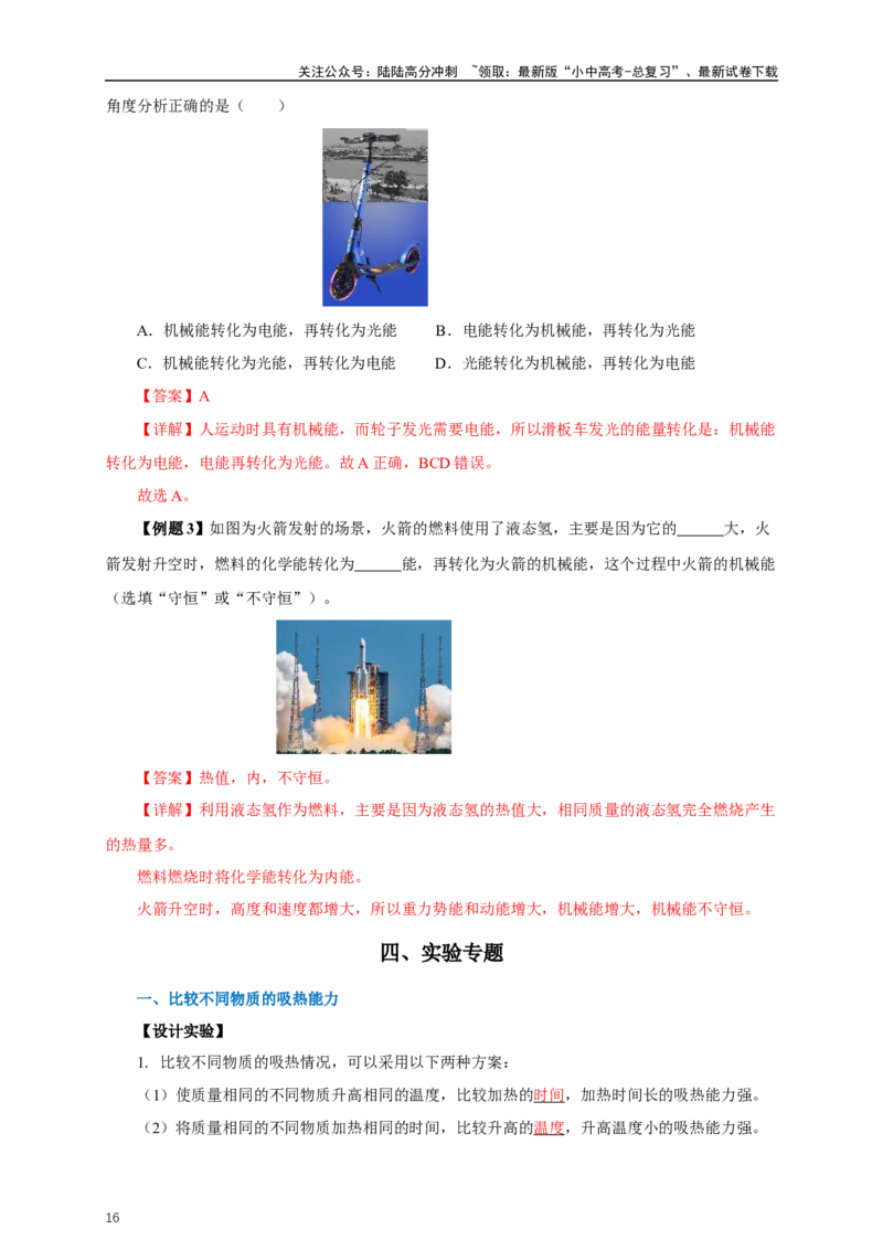 专题13内能和内能的利用（知识梳理+典例+练习）-2024物理中考一轮复习精品资料（教师版）_02中考总复习（2026版更新中）_04-物理-中考总复习_2024年中考复习资料_一轮复习_配套练习