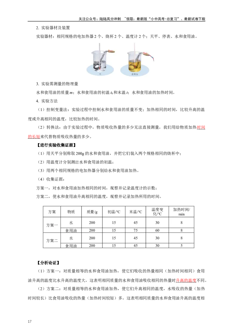 专题13内能和内能的利用（知识梳理+典例+练习）-2024物理中考一轮复习精品资料（教师版）_02中考总复习（2026版更新中）_04-物理-中考总复习_2024年中考复习资料_一轮复习_配套练习