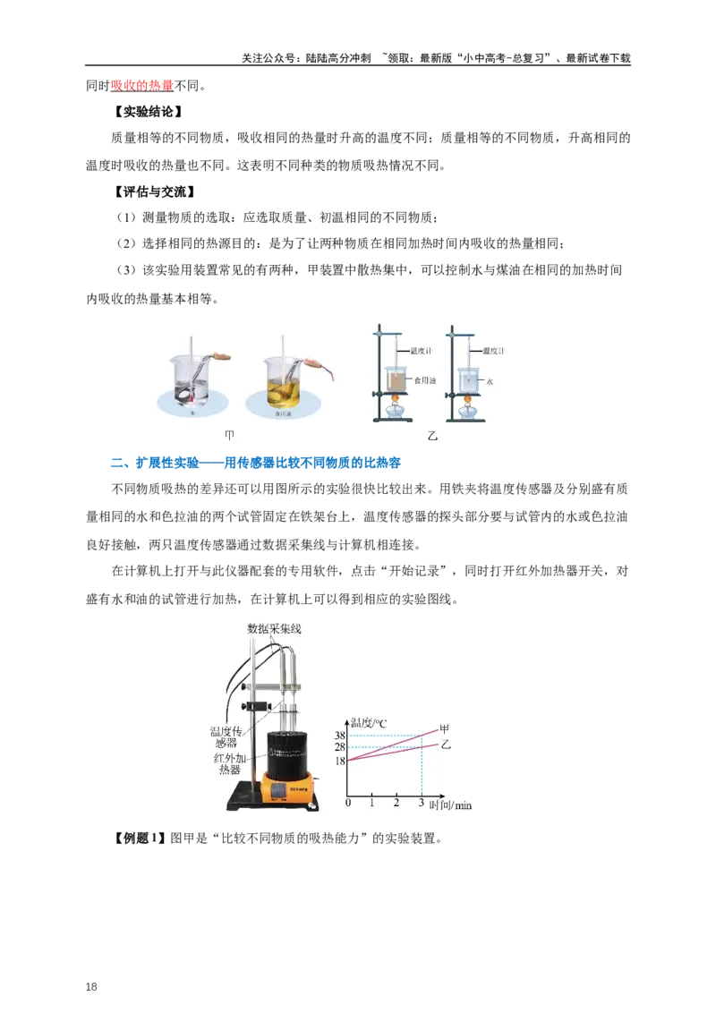 专题13内能和内能的利用（知识梳理+典例+练习）-2024物理中考一轮复习精品资料（教师版）_02中考总复习（2026版更新中）_04-物理-中考总复习_2024年中考复习资料_一轮复习_配套练习
