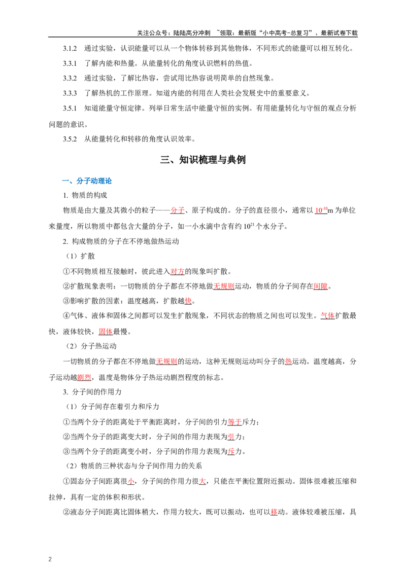 专题13内能和内能的利用（知识梳理+典例+练习）-2024物理中考一轮复习精品资料（教师版）_02中考总复习（2026版更新中）_04-物理-中考总复习_2024年中考复习资料_一轮复习_配套练习