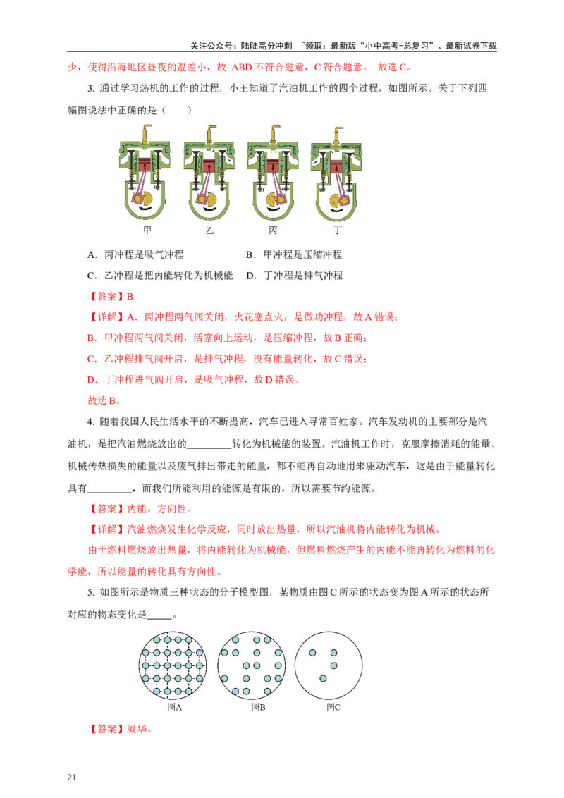 专题13内能和内能的利用（知识梳理+典例+练习）-2024物理中考一轮复习精品资料（教师版）_02中考总复习（2026版更新中）_04-物理-中考总复习_2024年中考复习资料_一轮复习_配套练习