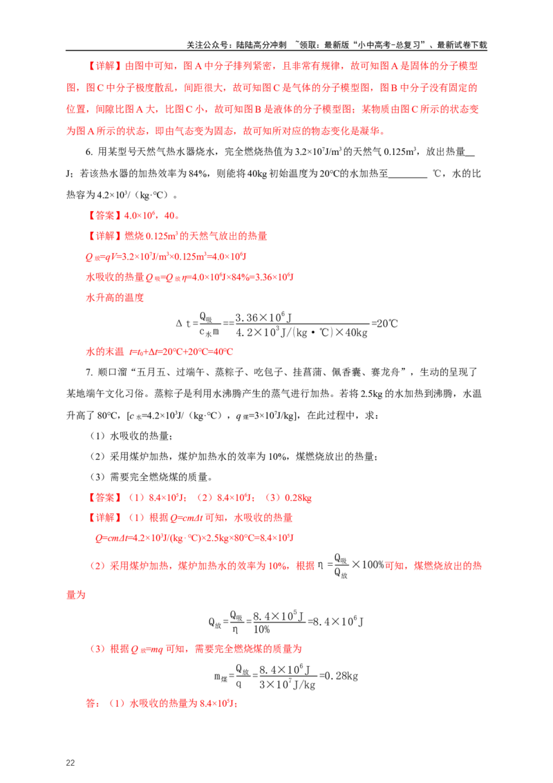 专题13内能和内能的利用（知识梳理+典例+练习）-2024物理中考一轮复习精品资料（教师版）_02中考总复习（2026版更新中）_04-物理-中考总复习_2024年中考复习资料_一轮复习_配套练习