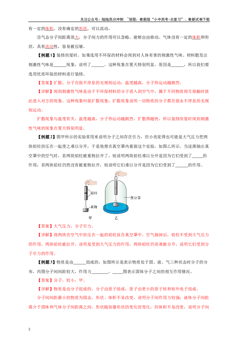 专题13内能和内能的利用（知识梳理+典例+练习）-2024物理中考一轮复习精品资料（教师版）_02中考总复习（2026版更新中）_04-物理-中考总复习_2024年中考复习资料_一轮复习_配套练习