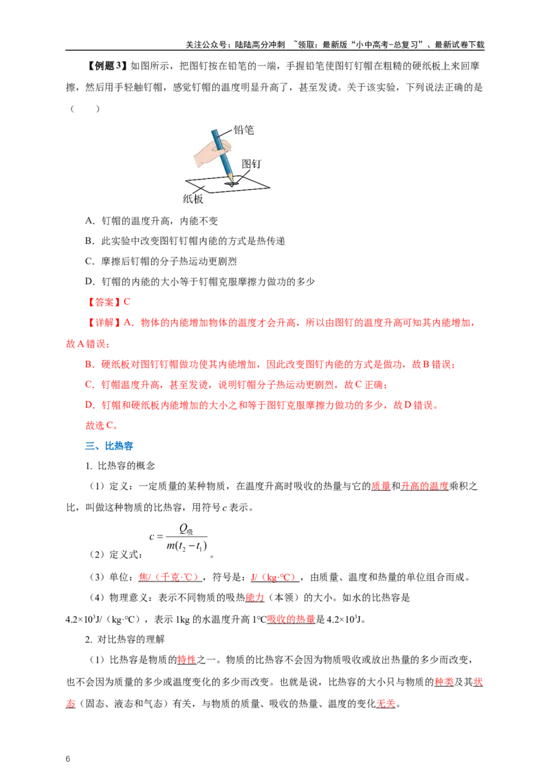 专题13内能和内能的利用（知识梳理+典例+练习）-2024物理中考一轮复习精品资料（教师版）_02中考总复习（2026版更新中）_04-物理-中考总复习_2024年中考复习资料_一轮复习_配套练习