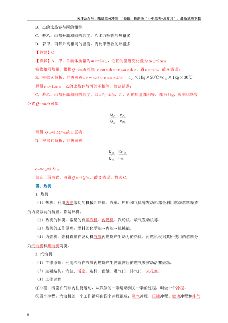 专题13内能和内能的利用（知识梳理+典例+练习）-2024物理中考一轮复习精品资料（教师版）_02中考总复习（2026版更新中）_04-物理-中考总复习_2024年中考复习资料_一轮复习_配套练习
