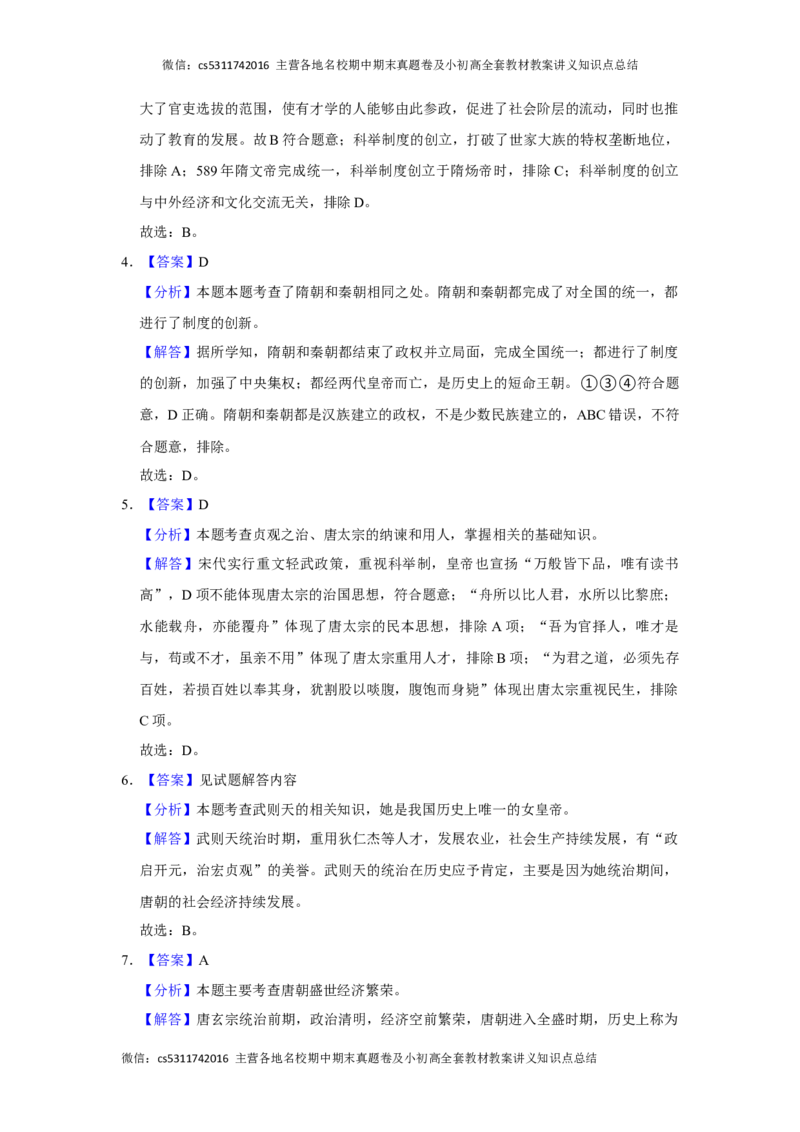 2022-2023学年北京十四中七年级（下）期中历史试卷(1)_北京初中期末题_C605-京七八九_B京历史七八九_北京7下历史_2022-2024_北京历史7下期中