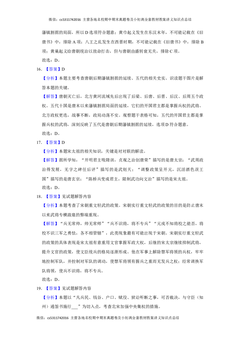 2022-2023学年北京十四中七年级（下）期中历史试卷(1)_北京初中期末题_C605-京七八九_B京历史七八九_北京7下历史_2022-2024_北京历史7下期中