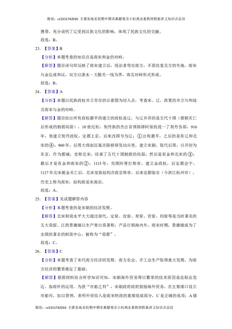 2022-2023学年北京十四中七年级（下）期中历史试卷(1)_北京初中期末题_C605-京七八九_B京历史七八九_北京7下历史_2022-2024_北京历史7下期中