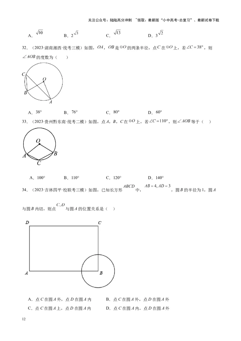 专题15圆（学生版）-5年（2019-2023）中考1年模拟数学真题分项汇编（全国通用）_02中考总复习（2026版更新中）_02-数学-中考总复习_2024年中考复习资料_专项复习资料