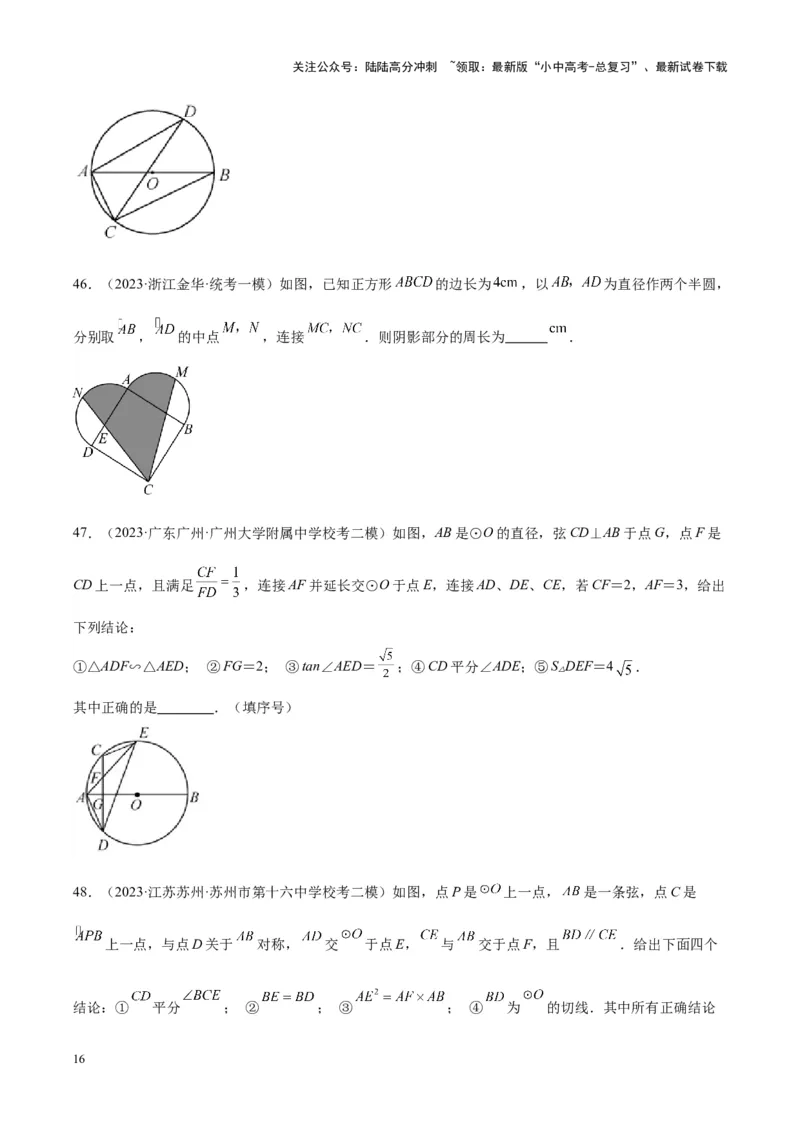 专题15圆（学生版）-5年（2019-2023）中考1年模拟数学真题分项汇编（全国通用）_02中考总复习（2026版更新中）_02-数学-中考总复习_2024年中考复习资料_专项复习资料